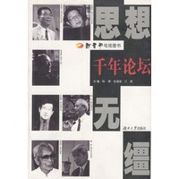 千年论坛---思想无缰