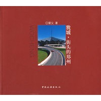 我城·街头的郑州
