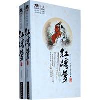 [白皮名著]红楼梦（全两册）