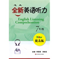   全新英语听力提高版  7年级（含盘） TXT,PDF迅雷下载