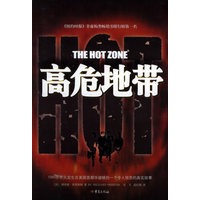 高危地带