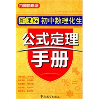 新课标初中数理化生公式定理手册