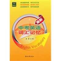 最新中考英语词汇记忆