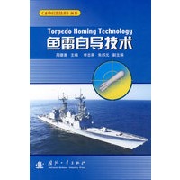 鱼雷自导技术