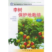 李树保护地栽培——保护地园艺生产新技术丛书