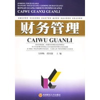 财务管理