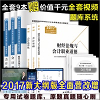 【财政】2017初级电算化金蝶/本田/新正版版(用友urv操作指南图片
