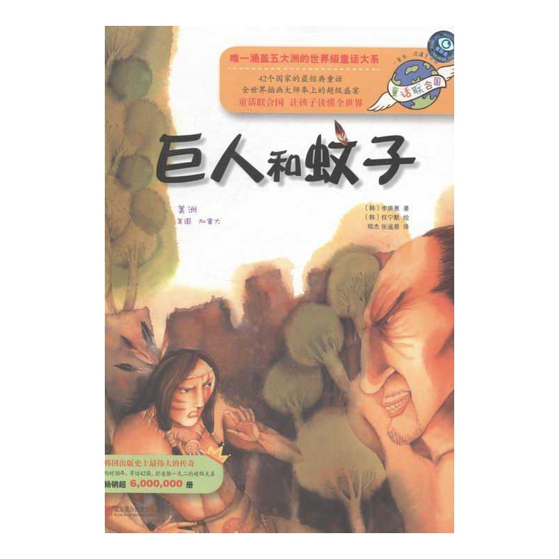 【巨人和蚊子图片】高清图_外观图_细节图