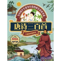 天天向上——唐诗三百首