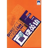直捷英语8轻装版（附VCD光盘一张）