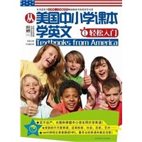 从美国中小学课本学英文.1--走进美国中小学课堂，学习最纯正地道的英文，体验美式教学风格，收获最有趣的百科知识，附赠MP3光盘！
