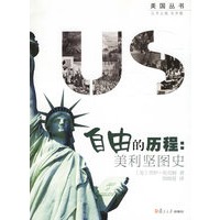 自由的历程:美利坚图史