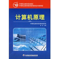 计算机原理
