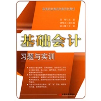 基础会计习题与实训