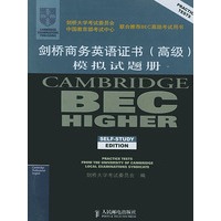 剑桥商务英语证书模拟试题册