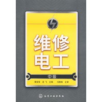 维修电工(中级)