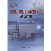 2010年固井技术研讨会 论文集