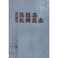 吴邑志长洲县志