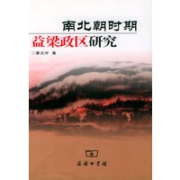 南北朝的益梁政区研究