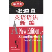 张道真英语语法新编（学生版）