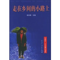走在乡间的小路上