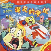 海绵宝宝故事混乱的考试