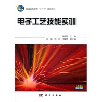 电子工艺技能实训