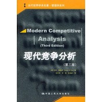 现代竞争分析（第三版）——当代世界学术名著·管理学系列