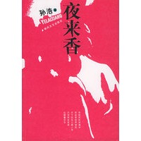 夜来香
