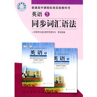 英语5：同步词汇语法