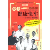 登上健康快车-第二辑：健康大师洪绍光再次开讲