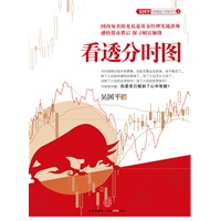 看透分时图