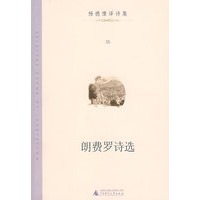 郎费罗诗选