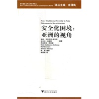 安全化困境：亚洲的视角