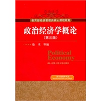 政治经济学概论