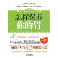 怎样保养你的胃