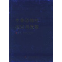生物恐怖的应对与处置