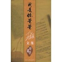 王朔文集：我是你爸爸