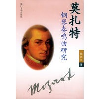 莫扎特钢琴秦鸣曲研究