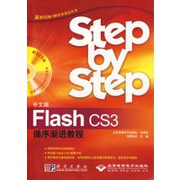 （中文版）FlashCS3循环渐进教程（含盘）