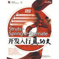 Struts+Spring+Hibernate开发入行真功夫（含光盘）