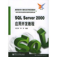 SQL Server 2000应用开发教程