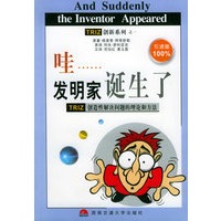 哇......发明家诞生了——创新系列之一