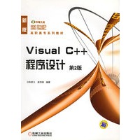 Visual C++程序设计（附CD-ROM光盘一张）——21世纪高职高专系列教材