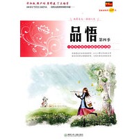 品悟：第四季
