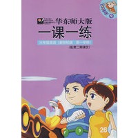 08秋一课一练.新世纪六年级英语(1)书+带