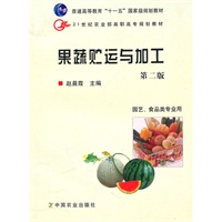 果蔬贮运与加工(高职)