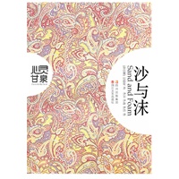 必灵甘泉——沙与沫