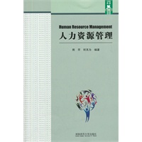 人力资源管理