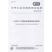 α、β和γ平面标准源通用技术条件